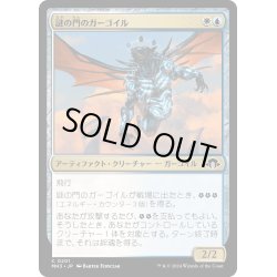 画像1: 【JPN】謎の門のガーゴイル/Riddle Gate Gargoyle[MTG_MH3_0201_C]