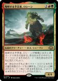 【JPN】咆哮する予言者、ロシーン/Rosheen, Roaring Prophet[MTG_MH3_0202_R]