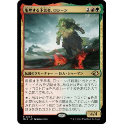 画像1: 【JPN】咆哮する予言者、ロシーン/Rosheen, Roaring Prophet[MTG_MH3_0202_R]