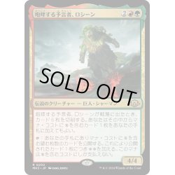 画像1: 【JPN】★Foil★咆哮する予言者、ロシーン[MTG_MH3_0202_R]