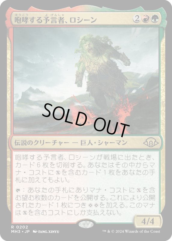 画像1: 【JPN】★Foil★咆哮する予言者、ロシーン[MTG_MH3_0202_R] (1)