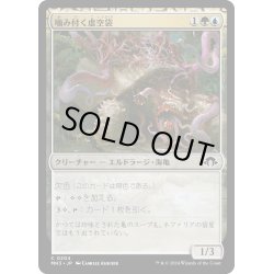 画像1: 【JPN】噛み付く虚空袋/Snapping Voidcraw[MTG_MH3_0204_C]