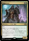 【JPN】★Foil★聖遺のワイト[MTG_MH3_0207_R]