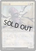 【JPN】のたうつ蛹/Writhing Chrysalis[MTG_MH3_0208_C]