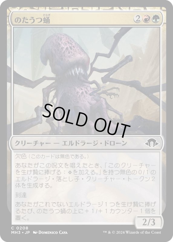 画像1: 【JPN】のたうつ蛹/Writhing Chrysalis[MTG_MH3_0208_C] (1)