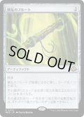 【JPN】★Foil★攪乱のフルート[MTG_MH3_0209_R]