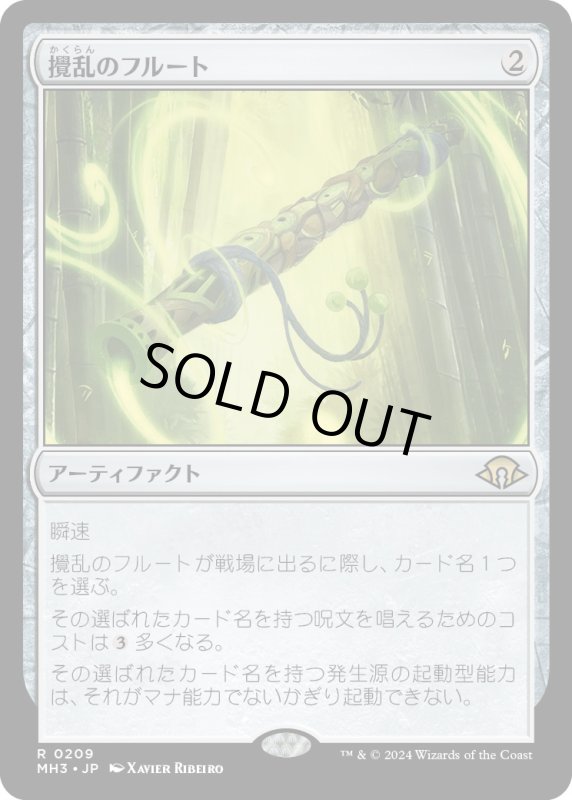 画像1: 【JPN】★Foil★攪乱のフルート[MTG_MH3_0209_R] (1)