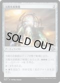 【JPN】太陽光変換器/Solar Transformer[MTG_MH3_0211_U]