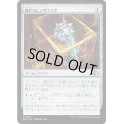 画像1: 【JPN】苛立たしいガラクタ/Vexing Bauble[MTG_MH3_0212_U]