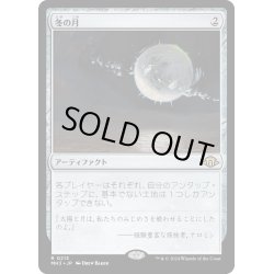 画像1: 【JPN】★Foil★冬の月[MTG_MH3_0213_R]