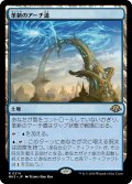 【JPN】革新のアーチ道/Archway of Innovation[MTG_MH3_0214_R]