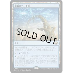 画像1: 【JPN】★Foil★革新のアーチ道[MTG_MH3_0214_R]