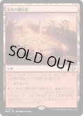 【JPN】★Foil★栄光の闘技場[MTG_MH3_0215_R]