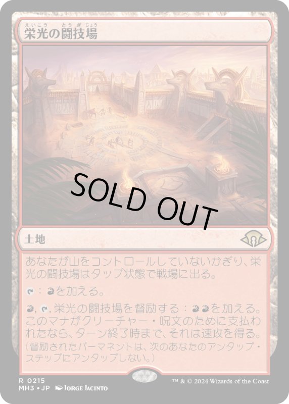 画像1: 【JPN】栄光の闘技場/Arena of Glory[MTG_MH3_0215_R] (1)