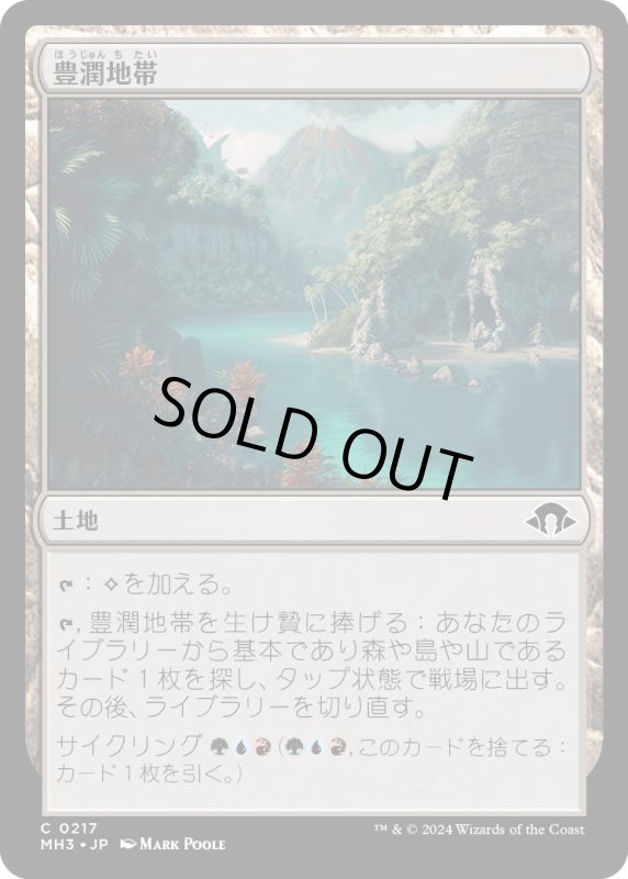 画像1: 【JPN】豊潤地帯/Bountiful Landscape[MTG_MH3_0217_C] (1)