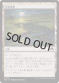 【JPN】汚染地帯/Contaminated Landscape[MTG_MH3_0218_C]