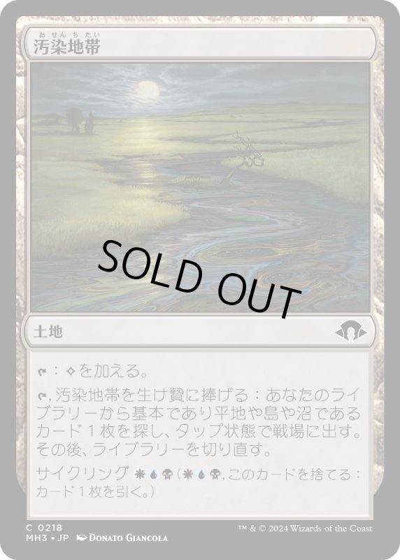 画像1: 【JPN】汚染地帯/Contaminated Landscape[MTG_MH3_0218_C] (1)