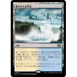 画像1: 【JPN】溢れかえる岸辺/Flooded Strand[MTG_MH3_0220_R]