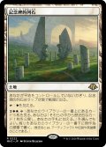 【JPN】★Foil★記念碑的列石[MTG_MH3_0222_R]