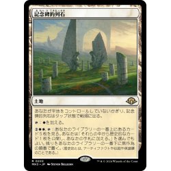 画像1: 【JPN】★Foil★記念碑的列石[MTG_MH3_0222_R]