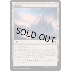 画像1: 【JPN】危険地帯/Perilous Landscape[MTG_MH3_0223_C]