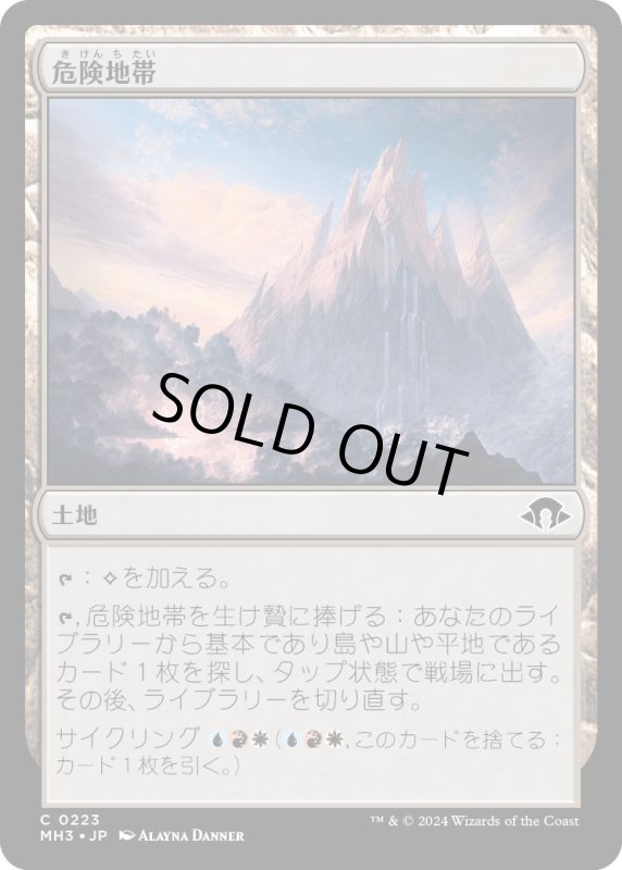 画像1: 【JPN】危険地帯/Perilous Landscape[MTG_MH3_0223_C] (1)