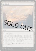 【JPN】被災地帯/Shattered Landscape[MTG_MH3_0226_C]