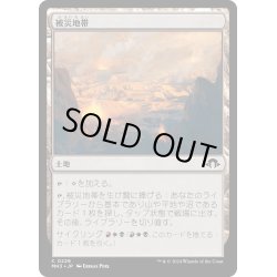 画像1: 【JPN】被災地帯/Shattered Landscape[MTG_MH3_0226_C]