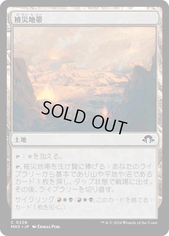 画像1: 【JPN】被災地帯/Shattered Landscape[MTG_MH3_0226_C] (1)