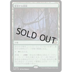 画像1: 【JPN】変容する森林/Shifting Woodland[MTG_MH3_0228_R]