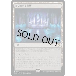 画像1: 【JPN】★Foil★密偵長の大霊堂[MTG_MH3_0230_R]