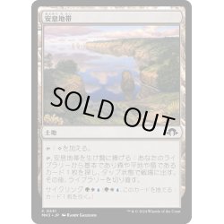 画像1: 【JPN】安息地帯/Tranquil Landscape[MTG_MH3_0231_C]