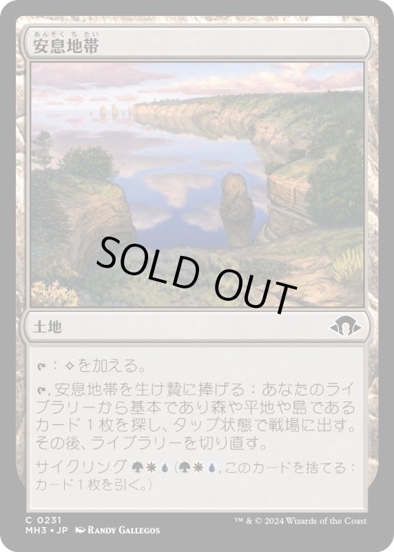 画像1: 【JPN】安息地帯/Tranquil Landscape[MTG_MH3_0231_C] (1)