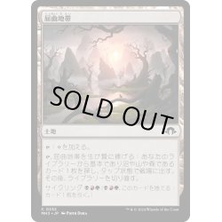 画像1: 【JPN】屈曲地帯/Twisted Landscape[MTG_MH3_0232_C]