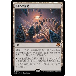 画像1: 【JPN】★Foil★ウギンの迷宮[MTG_MH3_0233_M]