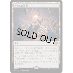 画像1: 【JPN】ウギンの迷宮/Ugin's Labyrinth[MTG_MH3_0233_M]