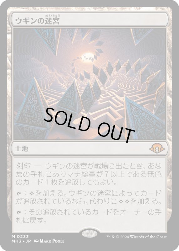 画像1: 【JPN】ウギンの迷宮/Ugin's Labyrinth[MTG_MH3_0233_M] (1)