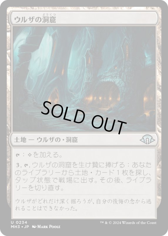 画像1: 【JPN】ウルザの洞窟/Urza's Cave[MTG_MH3_0234_U] (1)