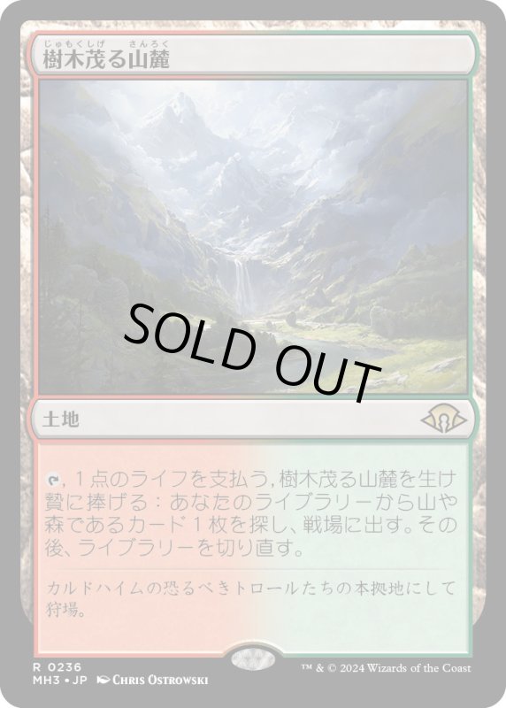 画像1: 【JPN】樹木茂る山麓/Wooded Foothills[MTG_MH3_0236_R] (1)