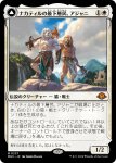 画像1: 【JPN】ナカティルの最下層民、アジャニ//ナカティルの報復者、アジャニ/Ajani, Nacatl Pariah//Ajani, Nacatl Avenger[MTG_MH3_0237_M] (1)