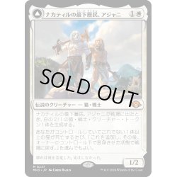 画像1: 【JPN】ナカティルの最下層民、アジャニ//ナカティルの報復者、アジャニ/Ajani, Nacatl Pariah//Ajani, Nacatl Avenger[MTG_MH3_0237_M]