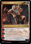 画像2: 【JPN】ナカティルの最下層民、アジャニ//ナカティルの報復者、アジャニ/Ajani, Nacatl Pariah//Ajani, Nacatl Avenger[MTG_MH3_0237_M] (2)