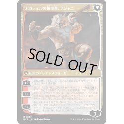 画像2: 【JPN】ナカティルの最下層民、アジャニ//ナカティルの報復者、アジャニ/Ajani, Nacatl Pariah//Ajani, Nacatl Avenger[MTG_MH3_0237_M]