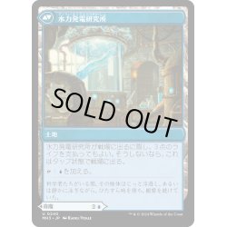 画像2: 【JPN】水力発電の検体//水力発電研究所/Hydroelectric Specimen//Hydoroelectric Laboratory[MTG_MH3_0240_U]