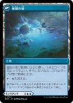 画像2: 【JPN】朦朧ヘの没入//催眠の泉/Sink into Stupor//Soporific Springs[MTG_MH3_0241_U] (2)