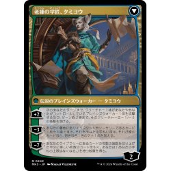 画像2: 【JPN】★Foil★知りたがりの学徒、タミヨウ//Tamiyo, Seasoned Scholar[MTG_MH3_0242_M]