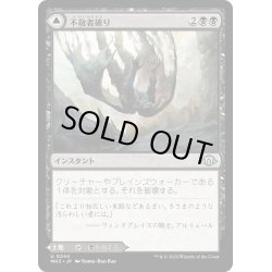 画像1: 【JPN】不敬者破り//致命的なぬかるみ/Fell the Profane//Fell Mire[MTG_MH3_0244_U]