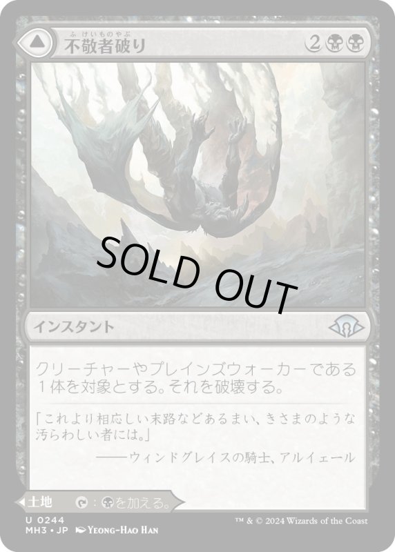 画像1: 【JPN】不敬者破り//致命的なぬかるみ/Fell the Profane//Fell Mire[MTG_MH3_0244_U] (1)