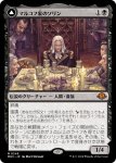 画像1: 【JPN】マルコフ家のソリン//貪欲なる新生子、ソリン/Sorin of House Markov//Sorin, Ravenous Neonate[MTG_MH3_0245_M] (1)