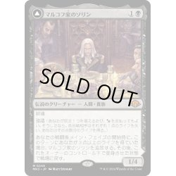 画像1: 【JPN】マルコフ家のソリン//貪欲なる新生子、ソリン/Sorin of House Markov//Sorin, Ravenous Neonate[MTG_MH3_0245_M]